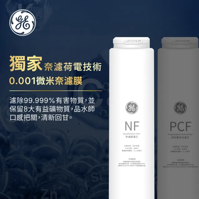 【GE 奇異】官方直營 極光奈濾淨水器5800 (AI智能APP自動監控)