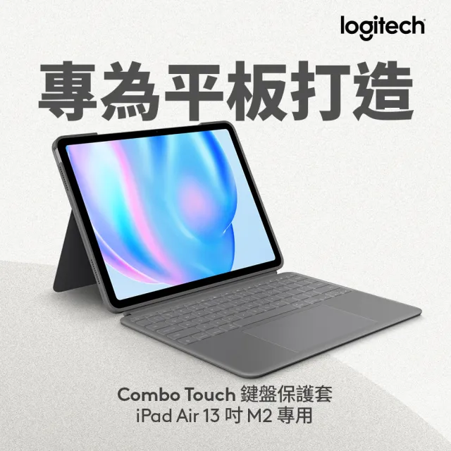 【Logitech 羅技】Combo Touch 鍵盤保護套- iPad Air 13 吋 (M2、M3、M4)
