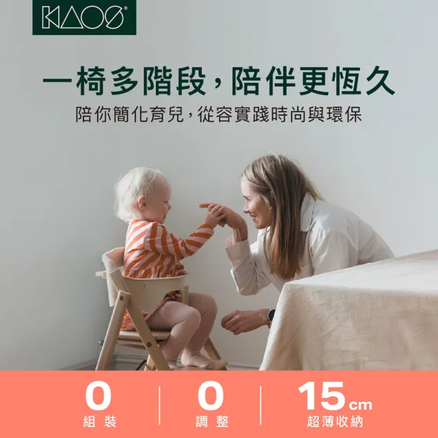 【Kaos】Klapp折疊餐椅新生兒經典組-永續新星-主體+護圍+餐盤+嬰兒躺椅+安全帶(兒童/書桌椅)