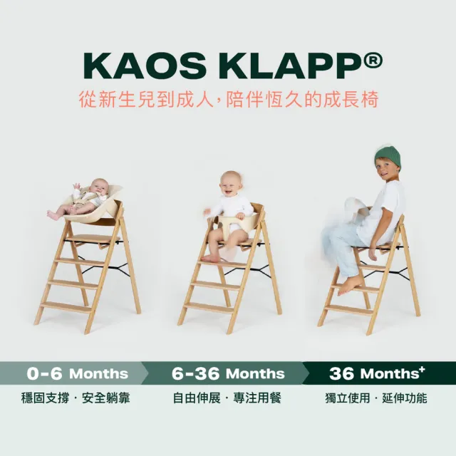 【Kaos】Klapp折疊餐椅新生兒經典組-永續新星-主體+護圍+餐盤+嬰兒躺椅+安全帶(兒童/書桌椅)