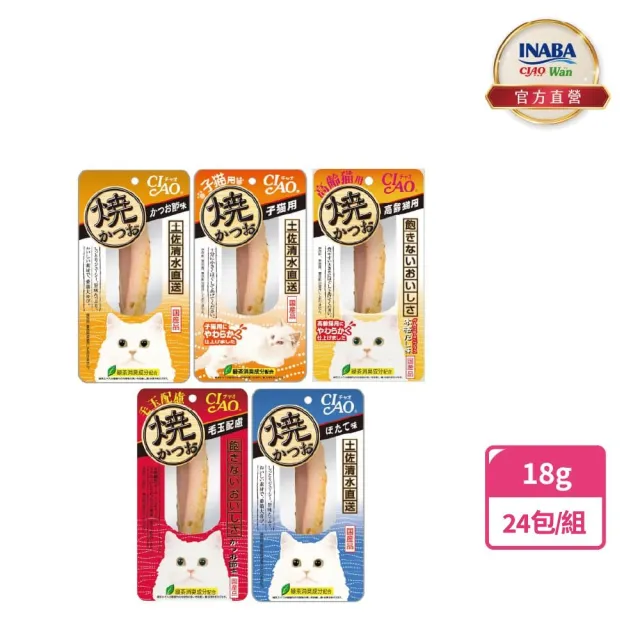 【CIAO】囤貨組-魚柳條-24包(貓零食/貓肉泥)