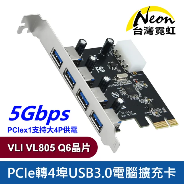 【台灣霓虹】PCIe轉4埠USB3.0電腦擴充卡