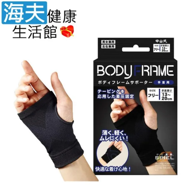 【海夫健康生活館】LZ 中山式 輕薄發熱護套 手腕用 一枚入(F0278-02)