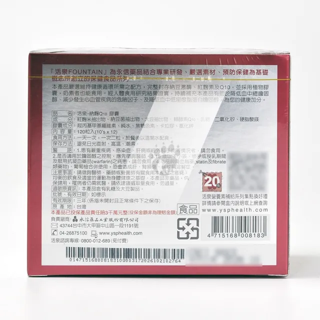 【永信活泉】活泉-納麴Q10膠囊X1盒(120粒/盒 紅麴.納豆 奶素可食)