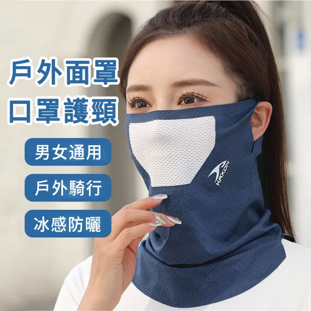 【MUAN】冰絲加長防曬面罩 護頸遮臉抗UV 透氣涼感不悶熱 機車騎行戶外遮陽適用