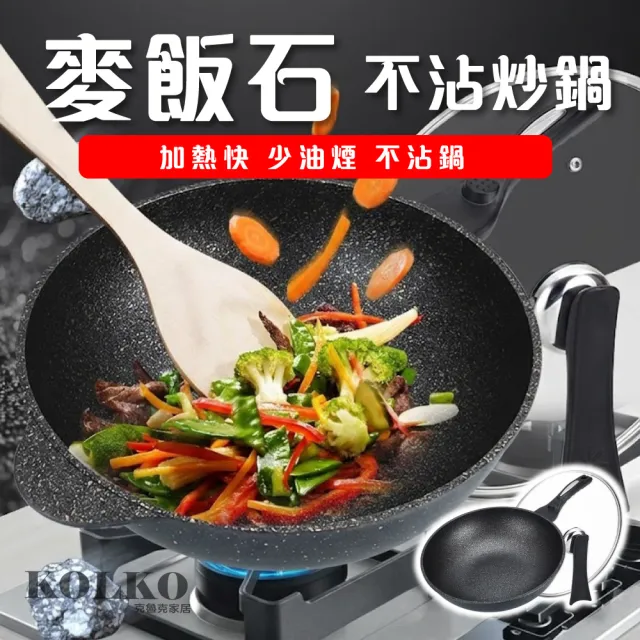 【Clook 鹿客家居】韓式正宗麥飯石不沾炒鍋-無蓋30cm(不沾鍋 炒鍋 平底鍋)