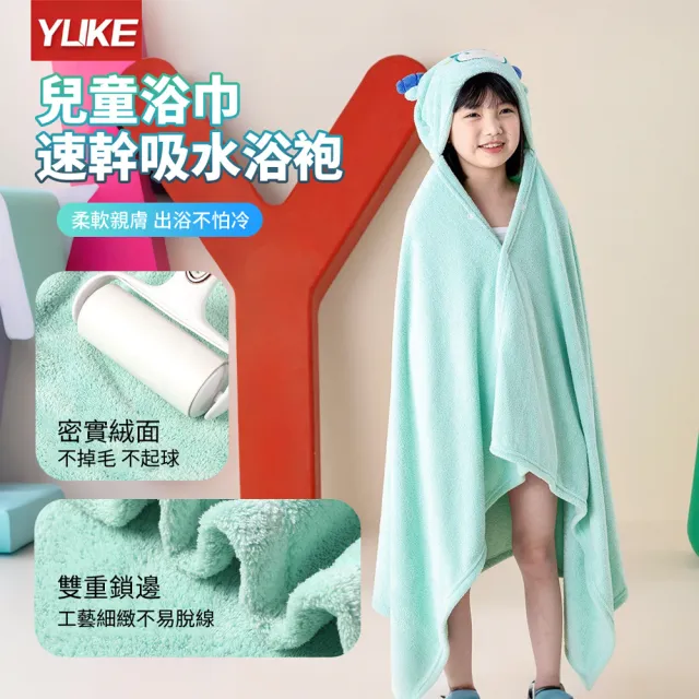 【YUKE】兒童珊瑚絨連帽斗篷浴巾 寶寶洗澡帶帽浴袍 吸水速乾不掉毛 浴披 70*140cm