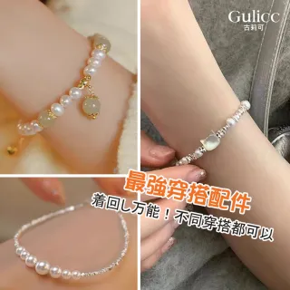 【Gulicc 古莉可】買一送二 氣質水晶珍珠手鍊 買手鍊送戒指(超值組 99購物節 生日 首飾 飾品 禮物)