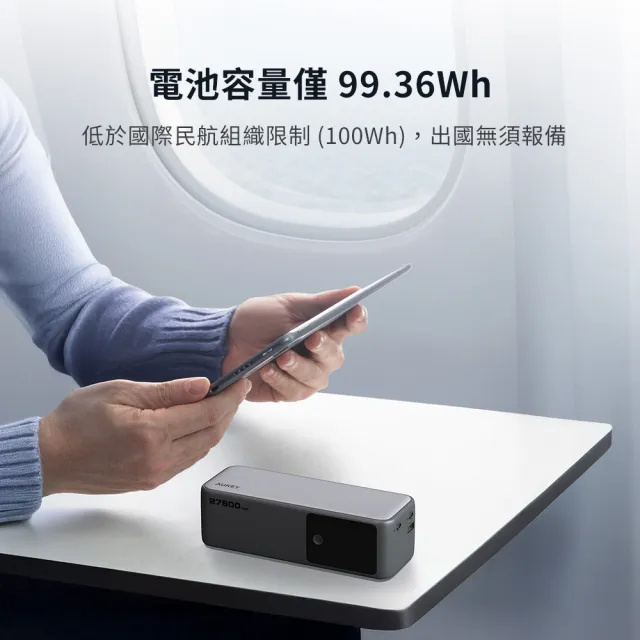【AUKEY】PB-Y63 27600mAh 140W PD快充 筆電行動電源(極大容量 疾速快充)