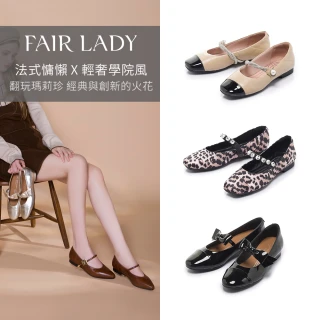 【FAIR LADY】法式慵懶瑪莉珍X輕奢學院風｜方頭/尖頭/圓頭/平底(多款 均一價 女鞋)