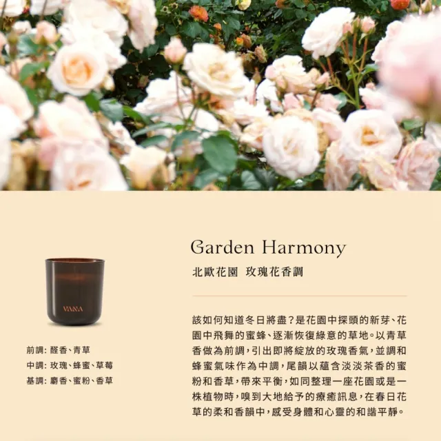 【VANA】瑞典純淨香氛蠟燭250g – 北歐花園｜玫瑰花香調｜天然植物蠟｜純素安心使用｜優雅居家香氛