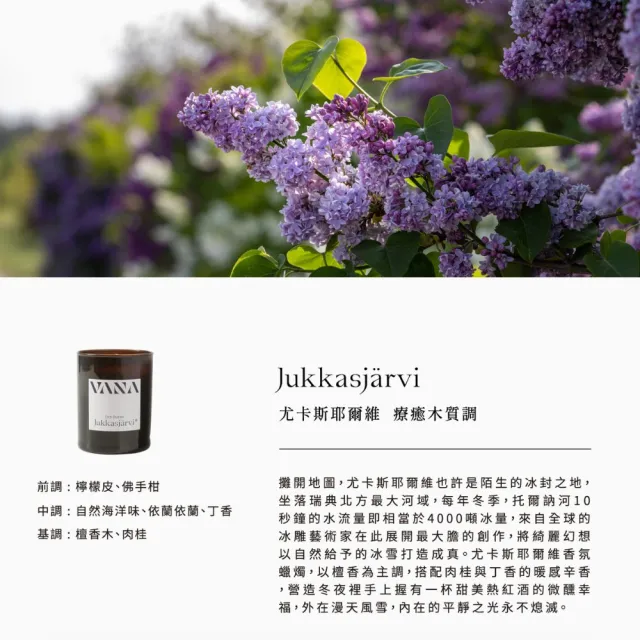 【VANA】瑞典天然香氛蠟燭 JUK尤卡斯耶爾維-療癒木質調｜天然植物蠟｜純素安心使用｜居家香氛｜室內香氛