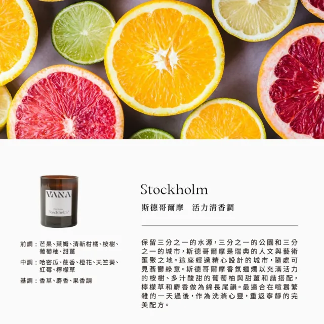 【VANA】瑞典天然香氛蠟燭 STO斯德哥爾摩-活力清香調｜天然植物蠟｜純素安心使用｜療癒居家香氛｜室內香氛