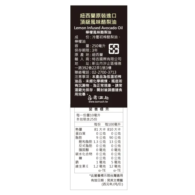 【壽滿趣】FreshPress頂級冷壓初榨酪梨油1＋檸檬風味酪梨油1-250mlx2(可生飲/低溫冷壓)