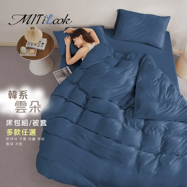 【MIT iLook】頂級高織雲朵棉床包枕套組/被套6X7任選(多色可選 無印質感觸感)