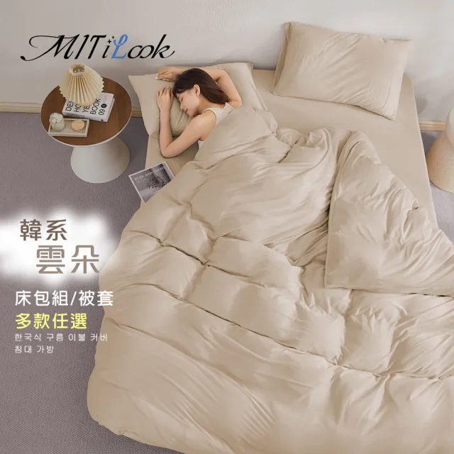 【MIT iLook】頂級高織雲朵棉床包枕套組/被套6X7任選(多色可選 無印質感觸感)