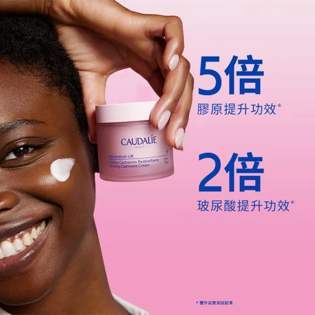 【CAUDALIE 歐緹麗】白藜蘆醇立體緊緻絲漾面霜 50ml(緊緻輪廓/深層保濕/日夜使用)