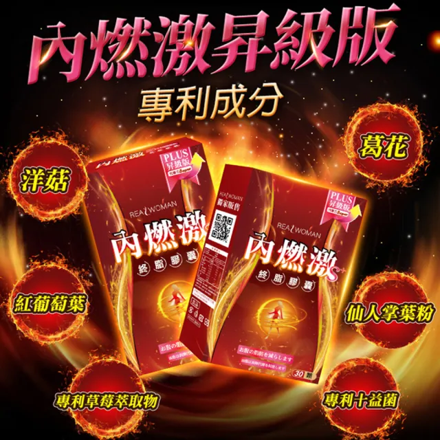 【Realwoman 美妍世家】內燃激膠囊S PLUS(30顆/盒)x3盒