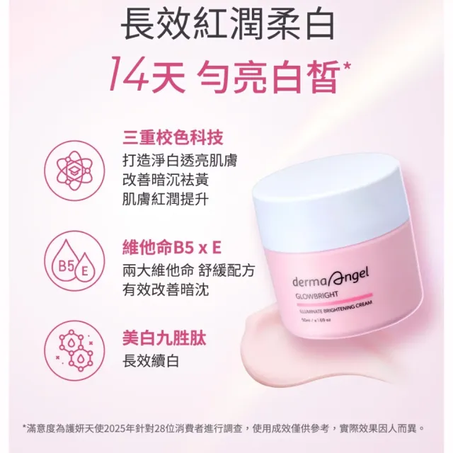 【derma Angel 護妍天使】光透美白亮膚霜 (50ml)