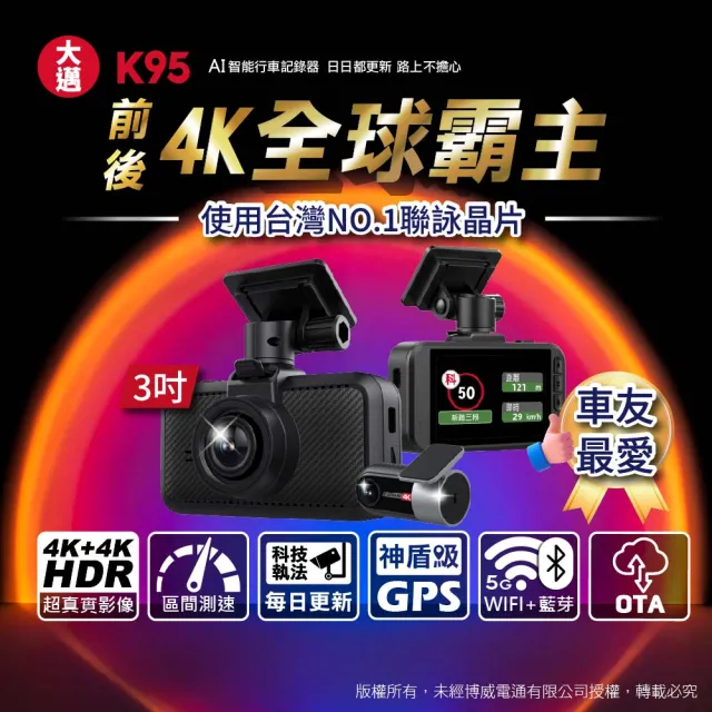 【大邁】K95 4K+4K HDR 區間測速+科技執法預警 藍芽速連 5G-WiFi AI行車記錄器(贈128G記憶卡)