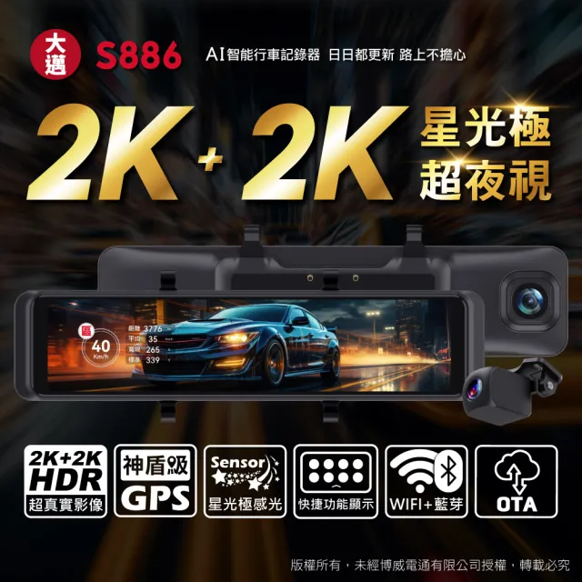 【大邁】S886 2K+2K 星光極 超夜視 AI電子後視鏡(贈32G記憶卡)