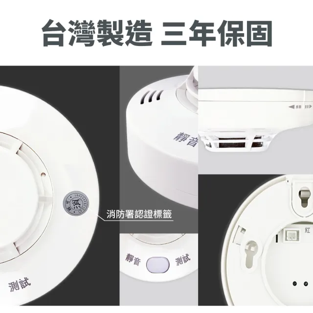 【防災專家】10年型國台語音火災警報器(煙熱可選 吸頂壁掛兩用 台灣製造)