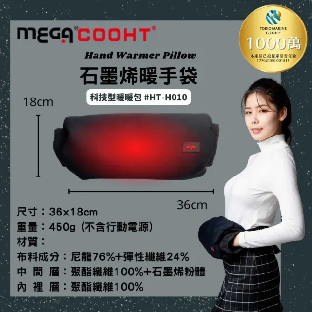 【MEGA GOLF】石墨烯USB溫熱暖手袋 科技型暖暖包 HT-H010(暖手袋 暖暖包 保暖 附行動電源)