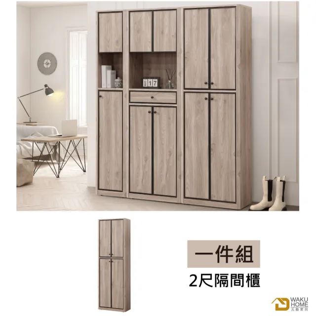【WAKUHOME 瓦酷家具】Ivy時尚輕工業風2尺隔間櫃A011-I217