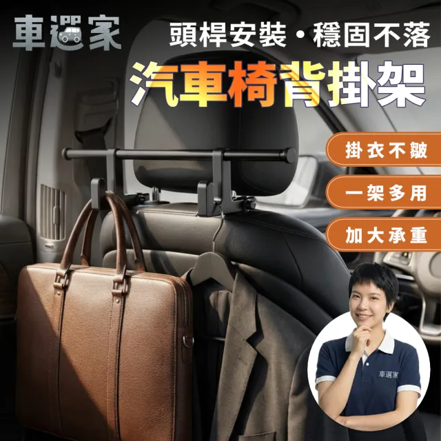 【車選家】車用椅背西裝掛架(汽車掛勾 掛衣架 頭枕掛勾 雙掛勾 車內收納 防皺掛勾 大衣掛架 襯衫掛架)