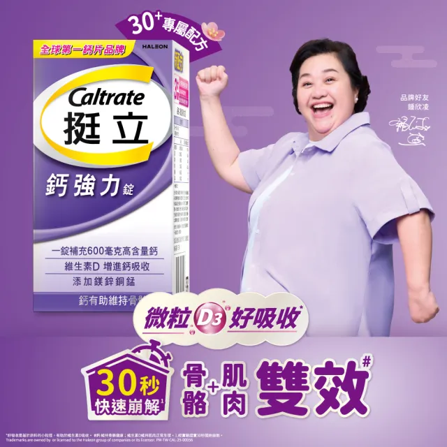 【挺立】鈣強力錠(88錠/盒-一天2錠 600毫克鈣 鎂鋅銅錳 微粒D3好吸收 骨骼肌肉雙效保護)