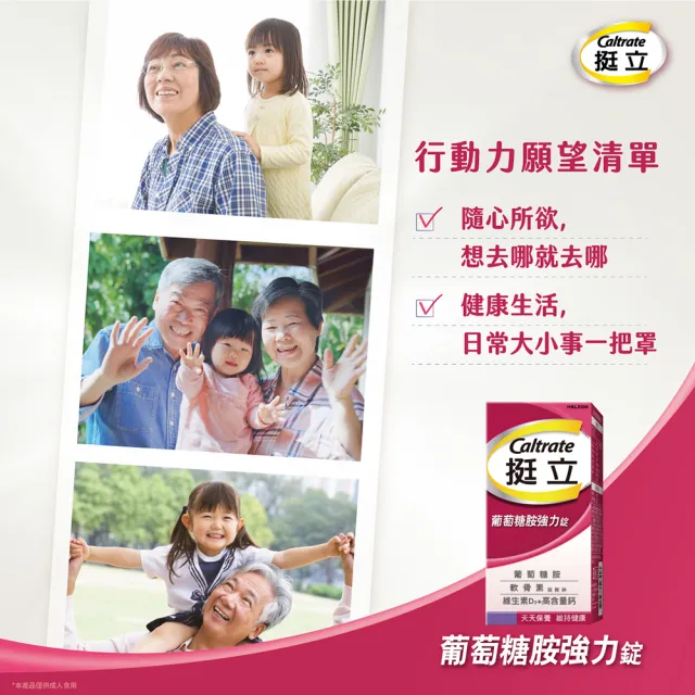【挺立】葡萄糖胺強力錠 2盒組(150錠/盒-3合1關鍵配方 軟骨素 高含量鈣與維生素D3 靈活強化)