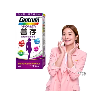 【CENTRUM 善存】女性綜合維他命(65錠/盒-男女專屬配方 22種人體必需關鍵營養素 思緒清晰 內外都精采)
