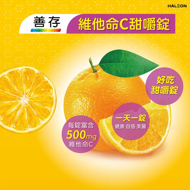 【CENTRUM 善存】維他命C 甜嚼錠 6盒組(60錠/盒-一天一錠 500mg維他命C 免配水 酸酸甜甜好滋味)