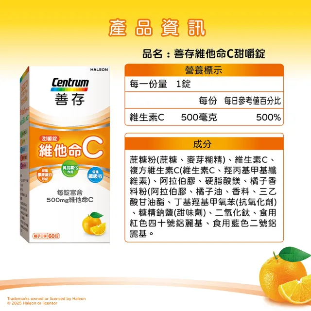 【CENTRUM 善存】維他命C 甜嚼錠 3盒組(60錠/盒-一天一錠 500mg維他命C 免配水 酸酸甜甜好滋味)
