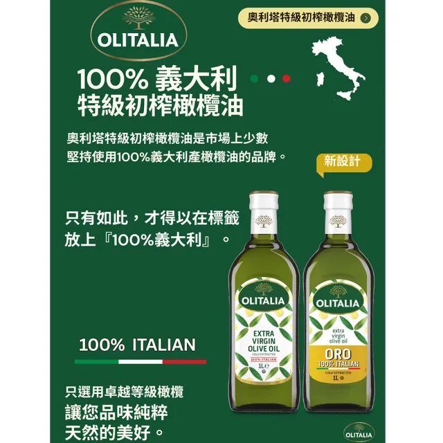 【Olitalia 奧利塔】特級初榨橄欖油(1000ml)