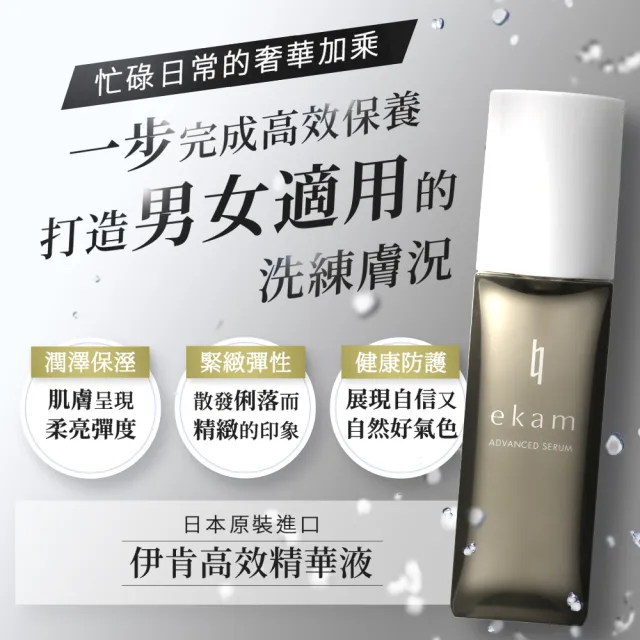 【ekam】伊肯高效精華液50mLx3入(PDRN/日本直送/乾燥控油/暗沉改善)