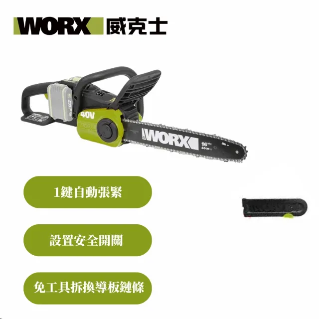 【WORX 威克士】40V 40cm 無刷鋰電鏈鋸機 空機(WD384.9)