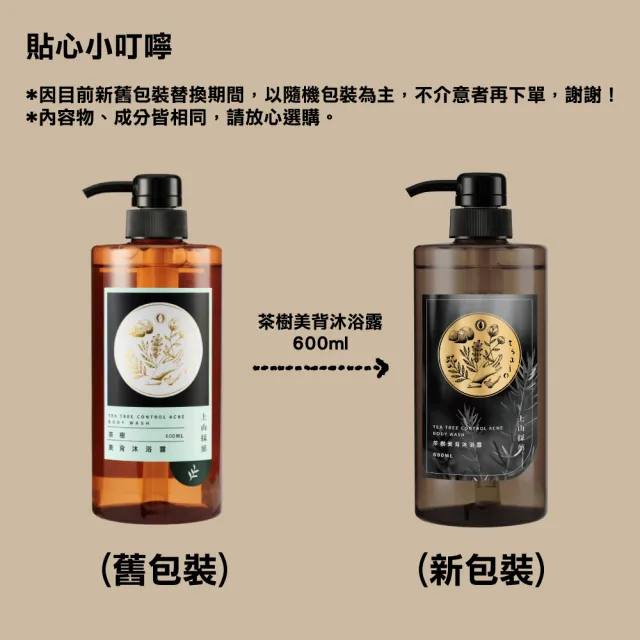 【tsaio 上山採藥】momo獨家禮盒★五星沐浴600ml*2入組(艾草/茶樹沐浴乳/送禮)