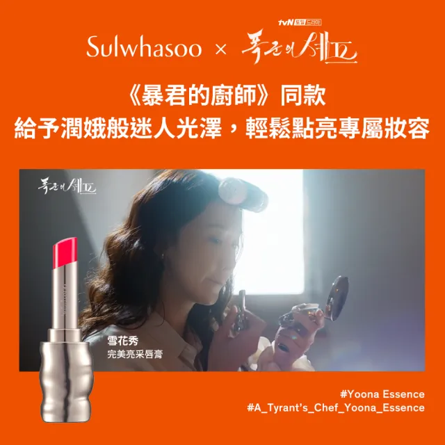 【雪花秀】官方直營 完美亮采唇膏3g(Sulwhasoo)