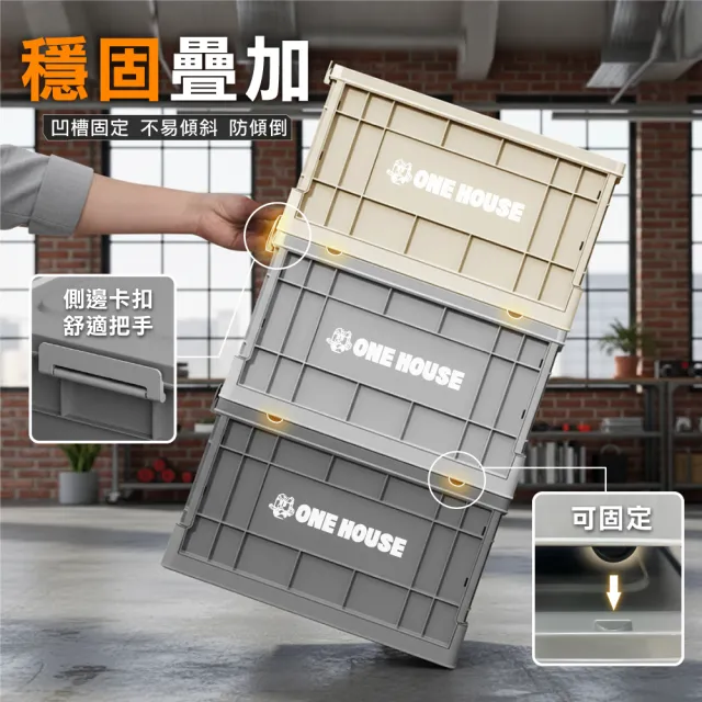 【ONE HOUSE】34L 47寬藤原工業風折疊收納箱-高款(整理箱 收納盒 收納櫃 折疊箱)