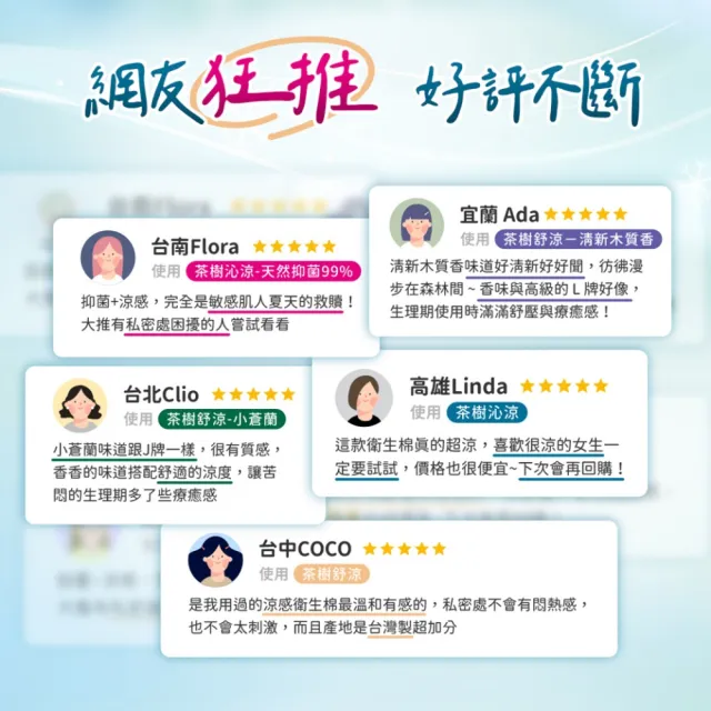 【Kotex 靠得住】茶樹舒涼小蒼蘭/木質香棉 日用 23cm 10片x7包/ 9片x7包 箱購 任選(涼感衛生棉)
