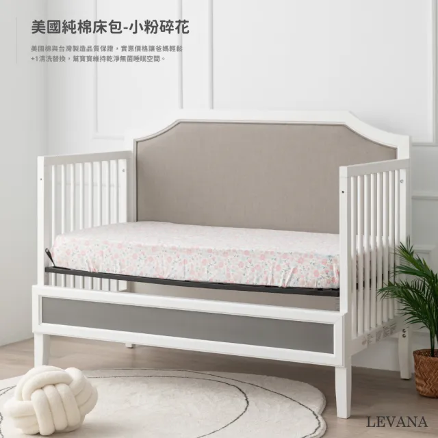 【LEVANA】minicolor三合一嬰兒床+單面床墊+美國棉花床包+六合一嬰兒床保潔床墊(嬰兒床/成長床/美式小沙發)
