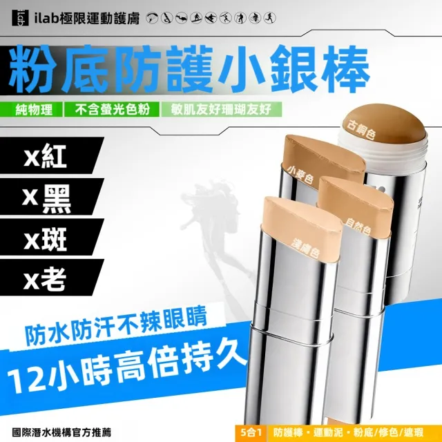 【iLab】法國 艾萊博 古銅色 防曬 BB霜 SPF50+ PA++++ 粉底液 遮瑕 修容 衝浪泥 浮淺 衝浪