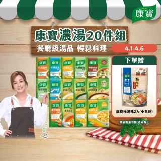 【康寶】康寶濃湯10件20入組(多種口味任選)
