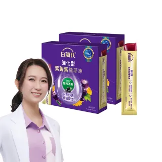 【白蘭氏】強化型葉黃素精華凍15g*15入*2盒 共30入(專利智利酒果30毫克 幫助水亮舒適)