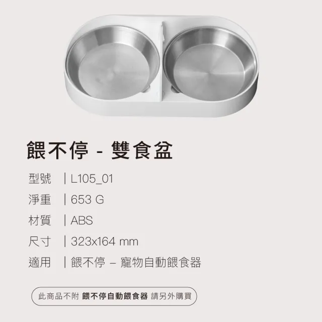 【grantclassic】餵不停 LuxNourish 貓狗自動餵食器 雙食盤配件 (官方直營)