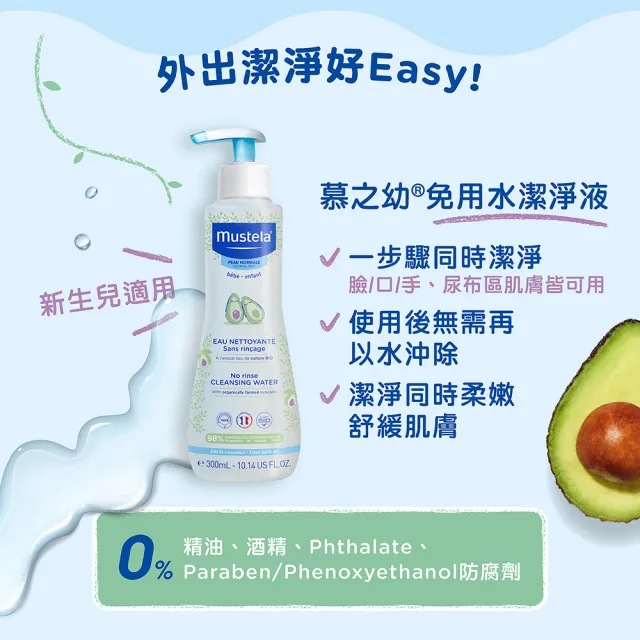 【Mustela 慕之恬廊】外出防曬組(高效全護防曬乳40ml+免用水潔淨液300ml+修護霜40ml 寶寶/嬰兒防曬)