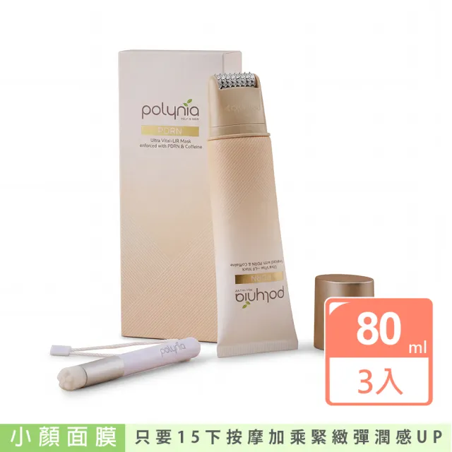 【Polynia 璞亞】PDRN 咖啡因小顏面膜 80 ML (3入)