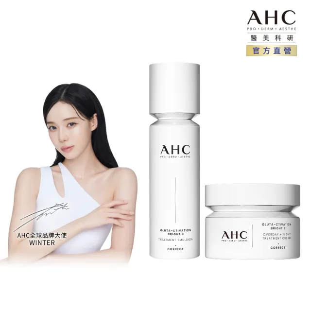 【AHC】醫美科研超秒晶透穀胱甘淡斑組_雪凝霜50ml+精華水乳100ml(淡斑/晶透)