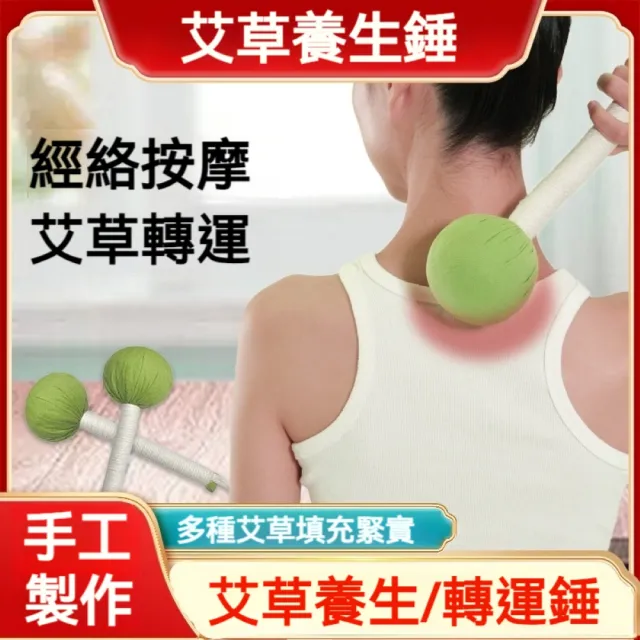 【楠陽艾】2組 草本填充按摩棒經絡拍打器(搥背 按摩捶 按摩錘)